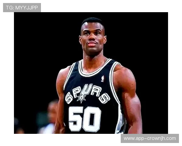 大卫·罗宾逊内线统治力改变马刺攻防体系